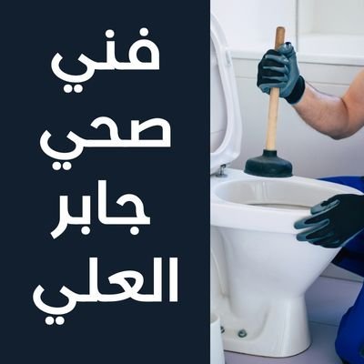 جابر العلي